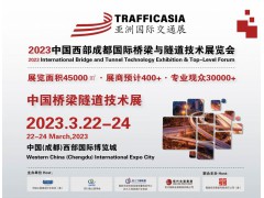 2023中国西部桥梁与隧道技术，交通工程设施展